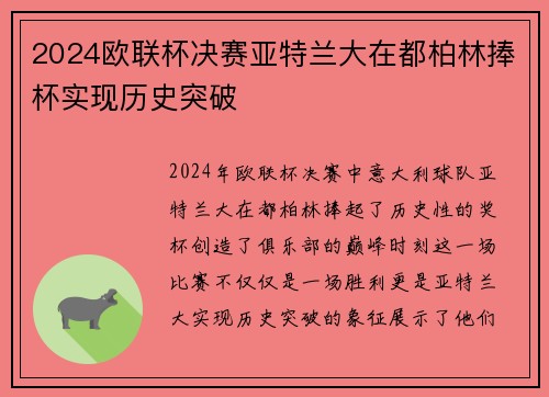 2024欧联杯决赛亚特兰大在都柏林捧杯实现历史突破 2024欧联杯决赛亚特兰大在都柏林捧杯实现历史突破